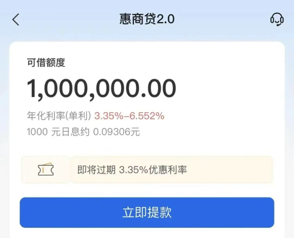 惠商贷