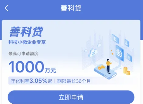 善科贷