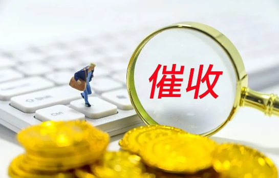 催收