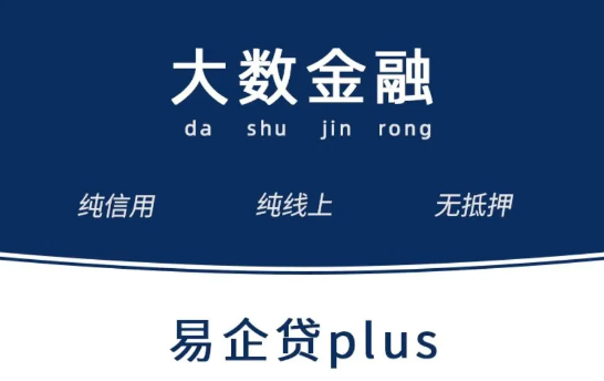 易企贷