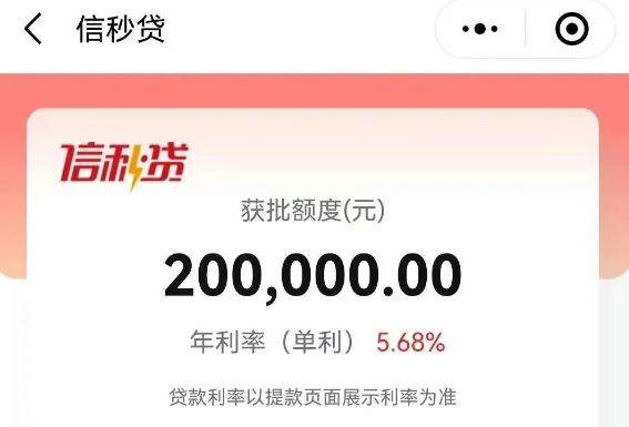 信秒贷