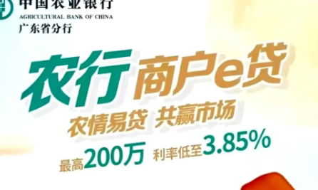 农业银行商户贷申请流程是什么？农行商户贷还款方式申请要点