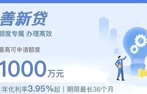 建设银行惠懂你善新贷是什么贷款？善新贷需要哪些申请要求？