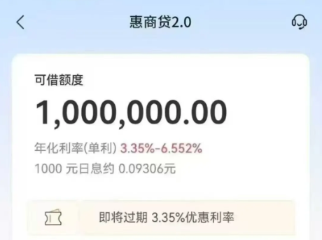 惠商贷