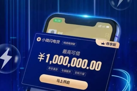 尊享闪电贷