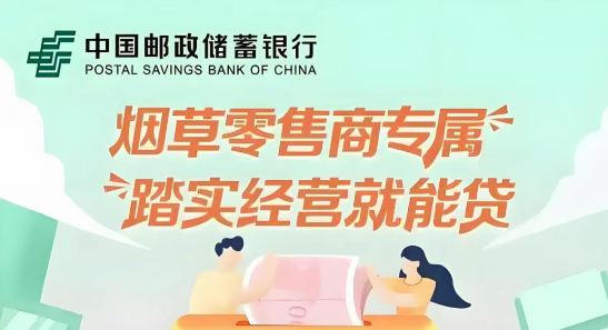 邮储银行