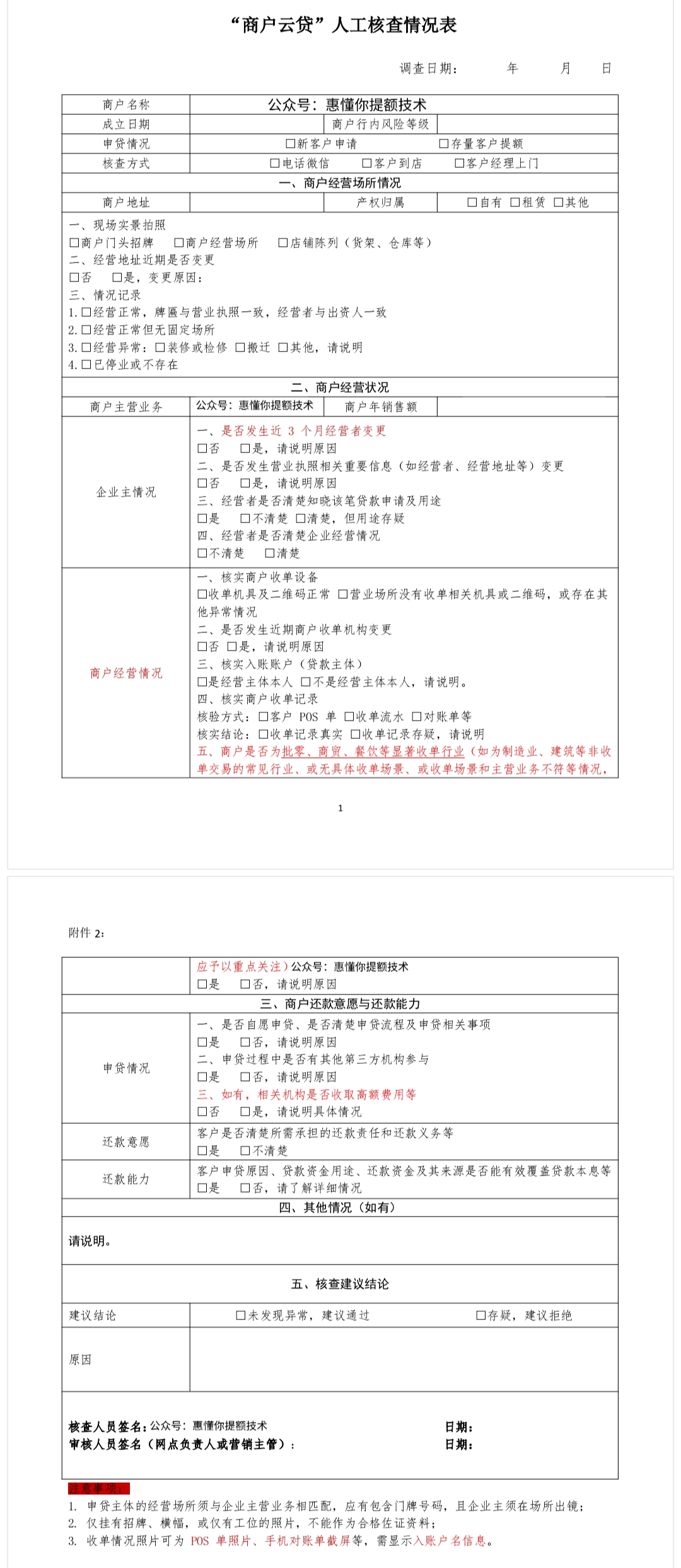商户云贷