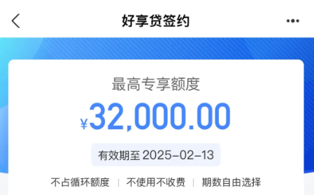 好享贷