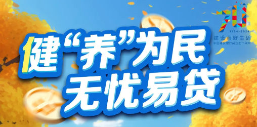 退休贷