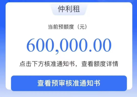 仲利设备贷