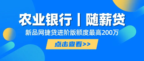 随薪贷