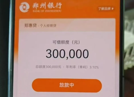 郑惠贷