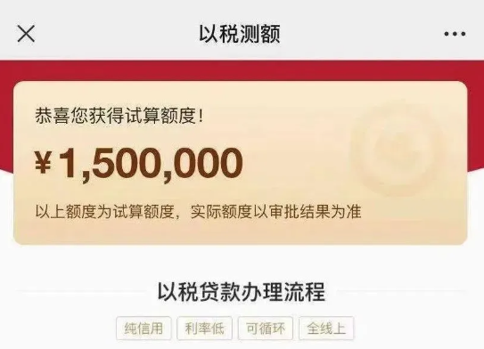 税银贷