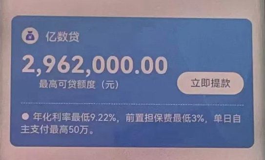亿数贷