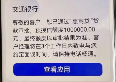 惠商贷