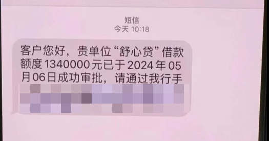 舒心贷