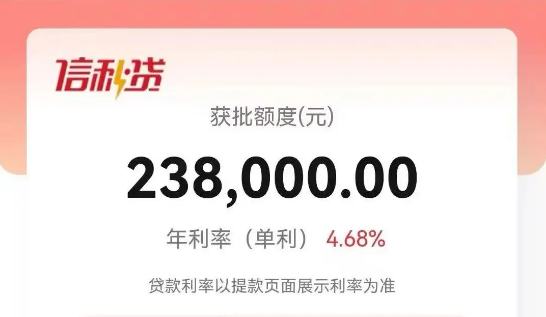 信秒贷