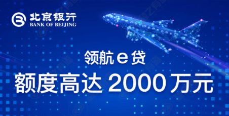 领航e贷专精特新企业专享  领航e贷申请条件和常见问题解答