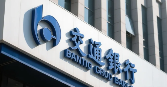 交通银行