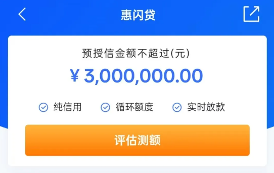 惠闪贷