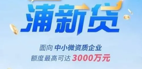 浦创贷