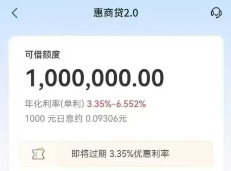 惠商贷