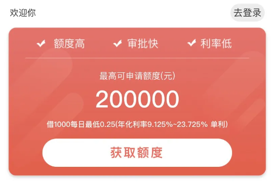 好客贷