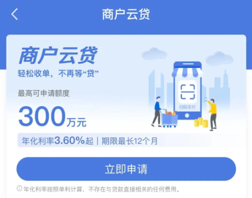 商户云贷