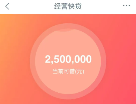 经营快贷