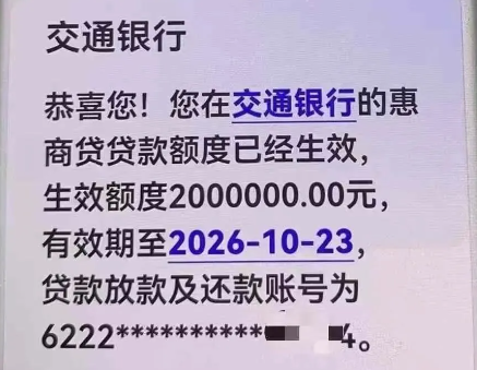 惠商贷
