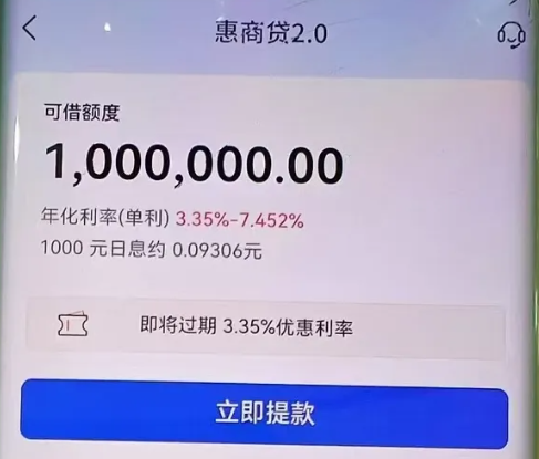 惠商贷