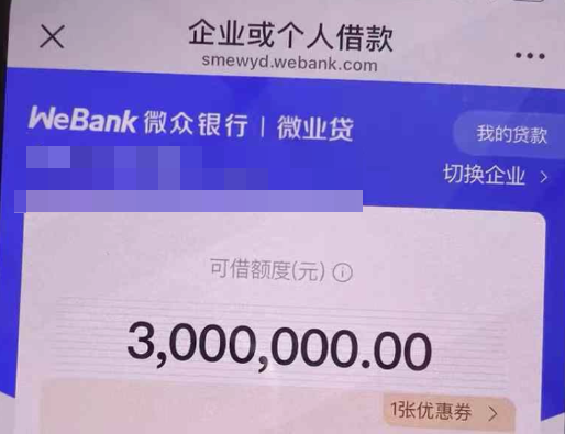 微业贷