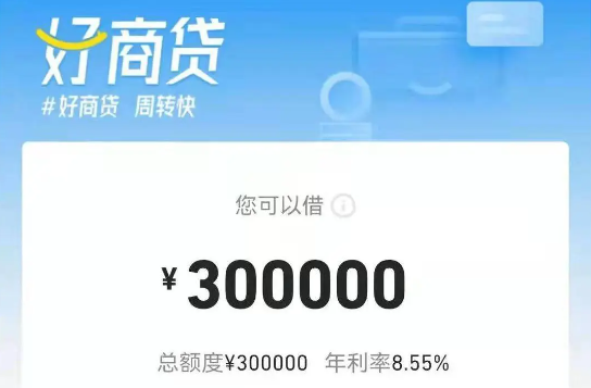 好商贷怎么提前还款？好商贷产品优势和申请条件须知