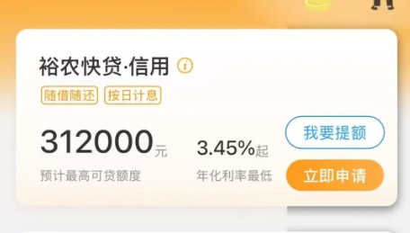 建设银行裕农快贷线上申请流程  建行裕农快贷高频错误代码