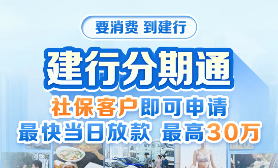 建设银行分期通能提前还款吗？建行分期通额度利息多少？