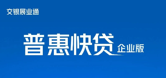 展业e贷