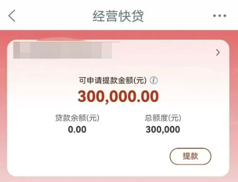 经营快贷