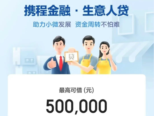 XC生意贷