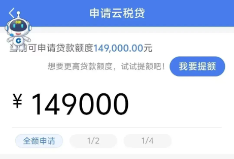 云税贷