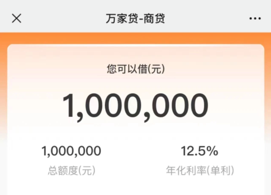 万家贷