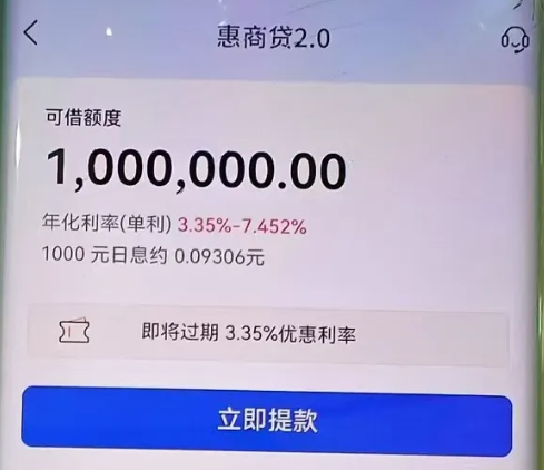 惠商贷