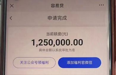 容易贷