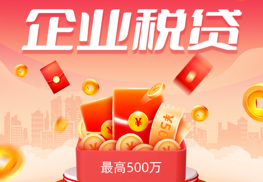 7款热门企业税贷利率对比  9款热门个人信贷产品一览