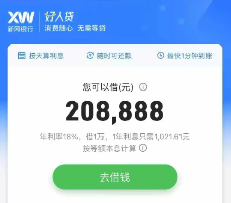 好人贷