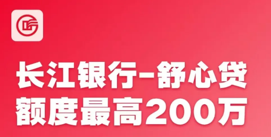 舒心贷