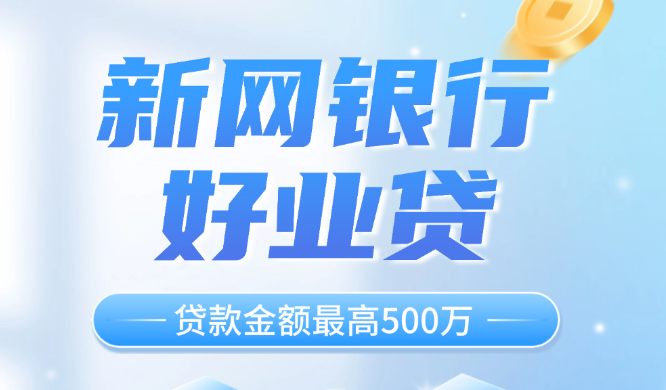 好业贷