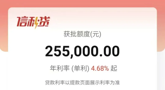 信秒贷