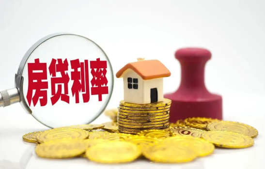 房贷利率