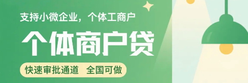 申请商户贷一般需要什么条件？10款商户贷产品汇总
