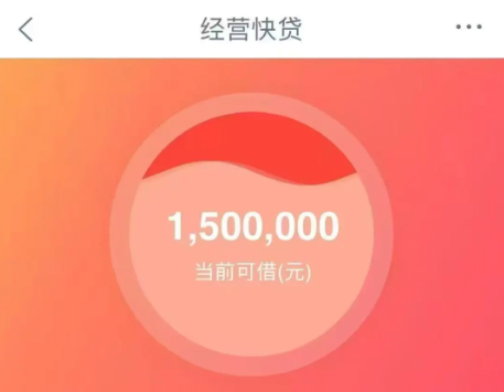经营快贷